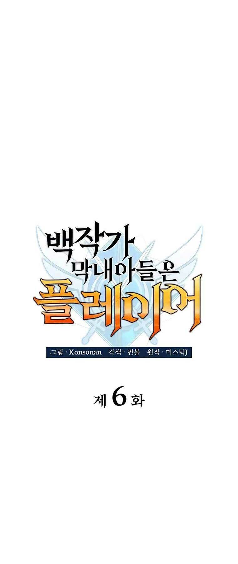 Con Trai Út Của Bá Tước Là Một Người Chơi Chapter 6 - Trang 2