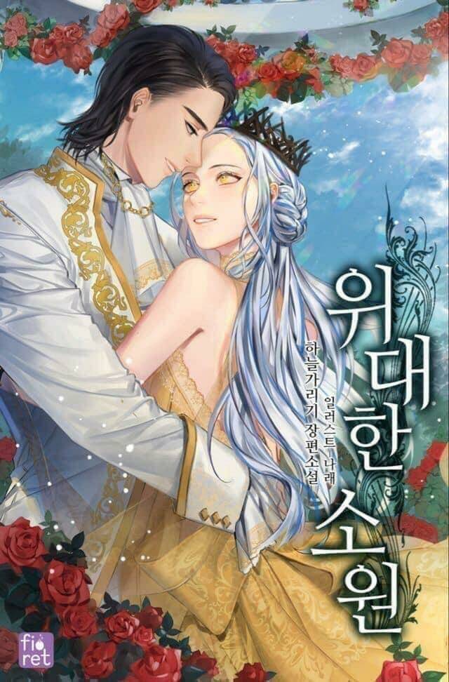 Điều Ước Tuyệt Vời Chapter 17.5 - Trang 2