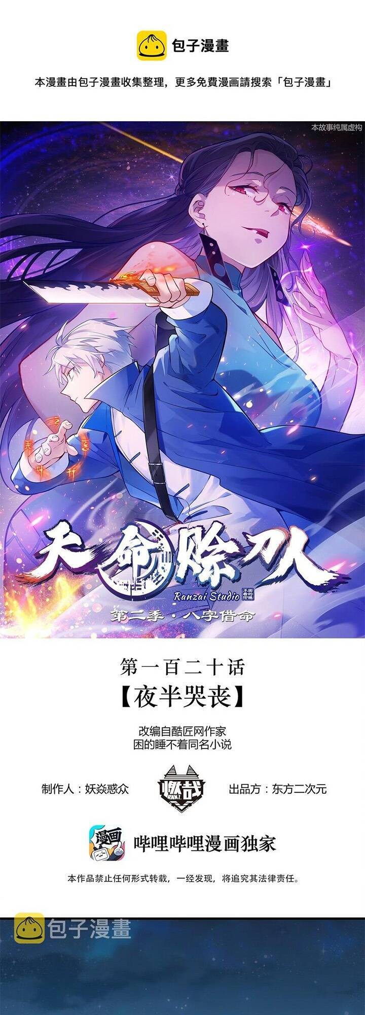 Thiên Mệnh Xa Đao Nhân Chapter 120 - Trang 2