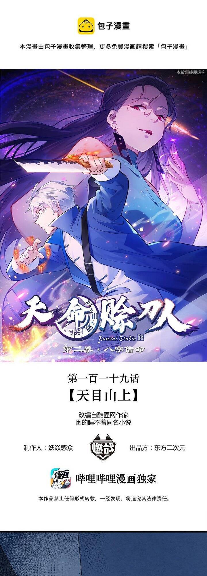 Thiên Mệnh Xa Đao Nhân Chapter 119 - Trang 2