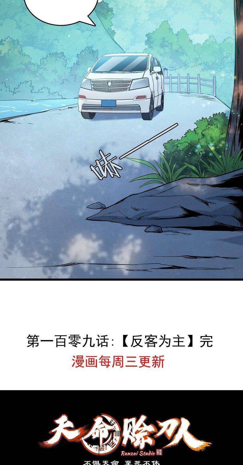 Thiên Mệnh Xa Đao Nhân Chapter 109 - Trang 2