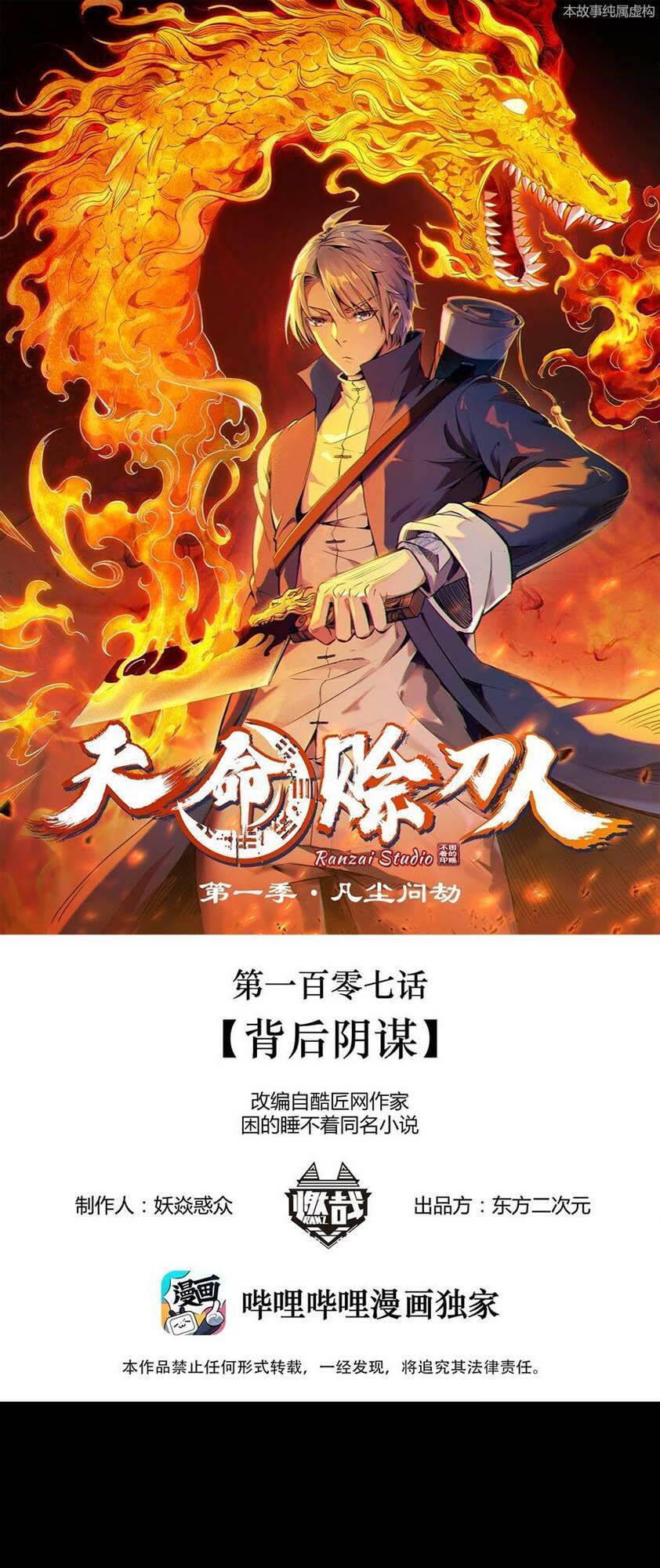 Thiên Mệnh Xa Đao Nhân Chapter 107 - Trang 2