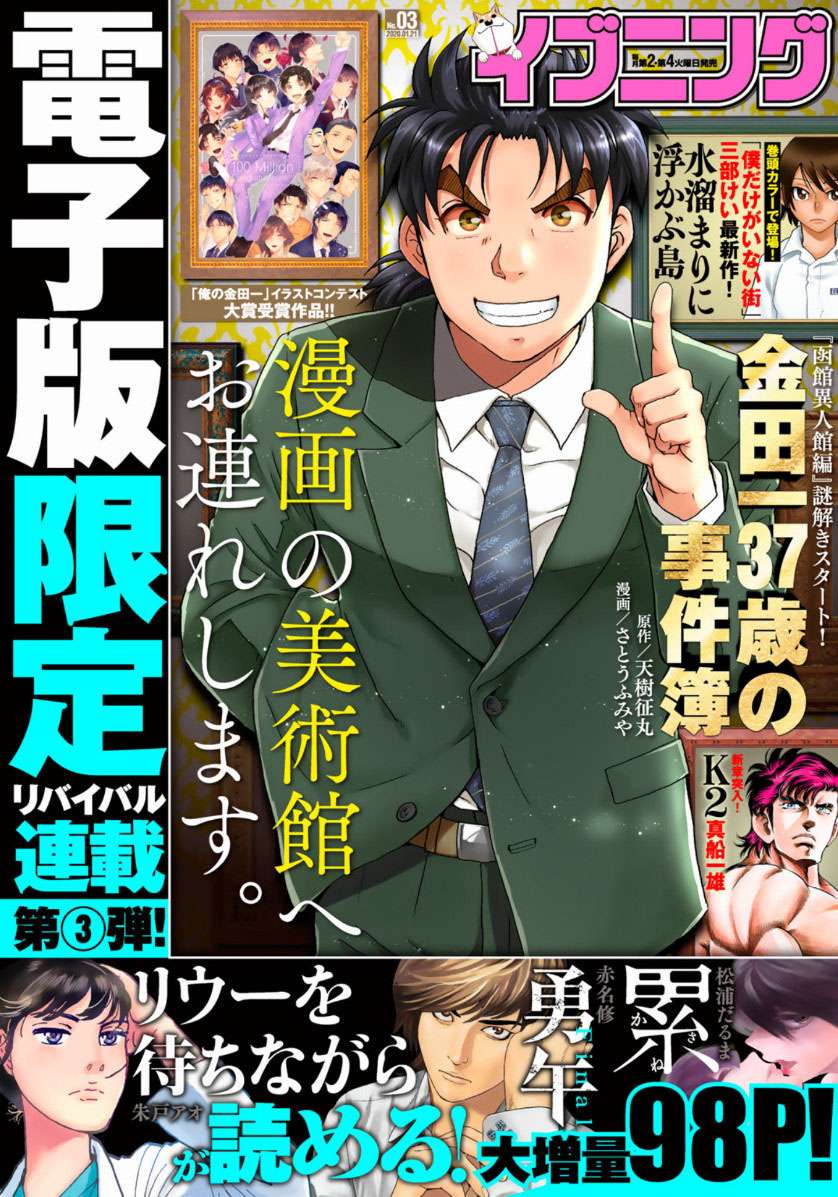 Những Vụ Án Của Kindaichi Ở Tuổi 37 ( Mega Team ) Chapter 48 - Trang 2