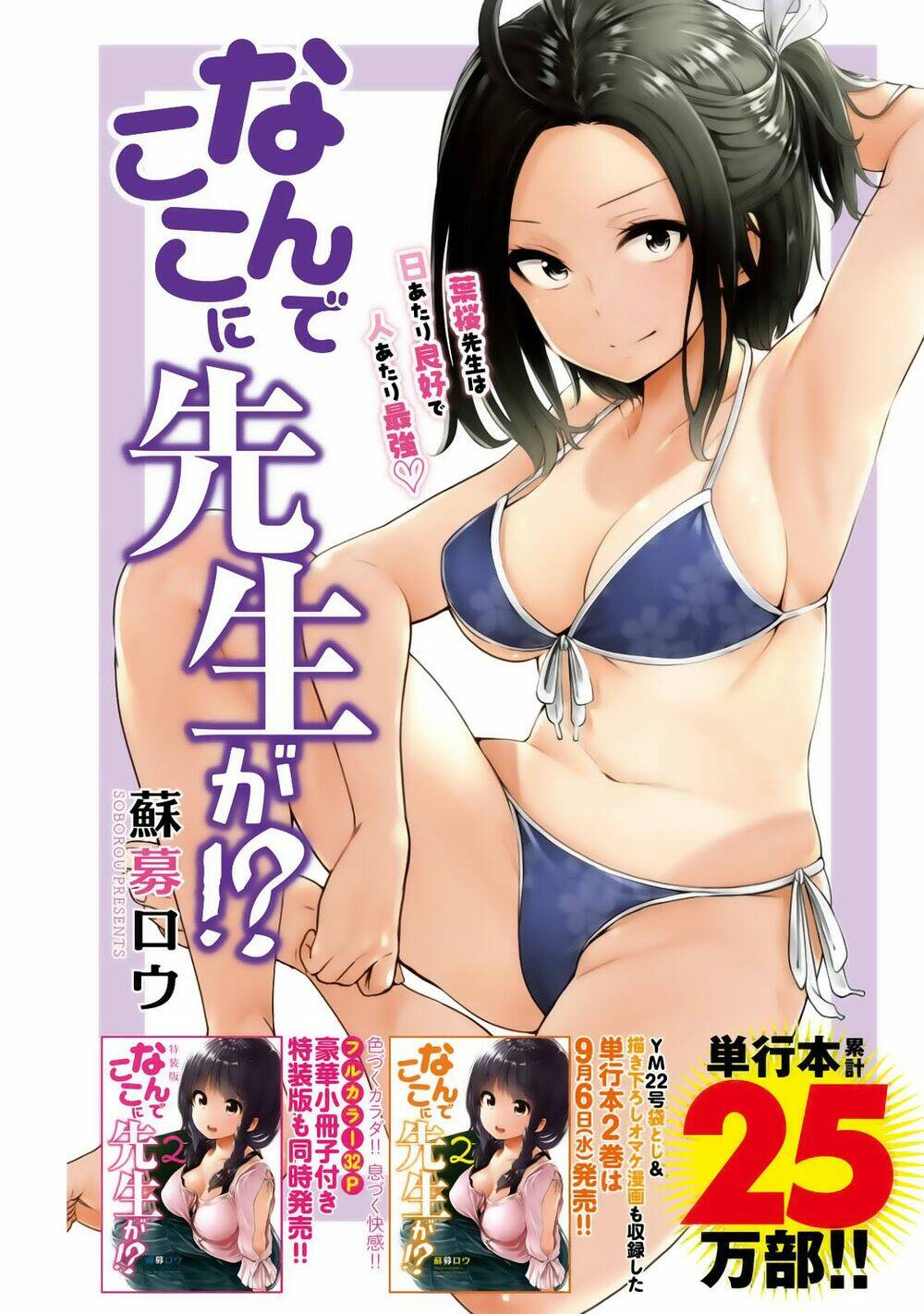 Vạn Cổ Đệ Nhất Tông Chapter 24 - Trang 2