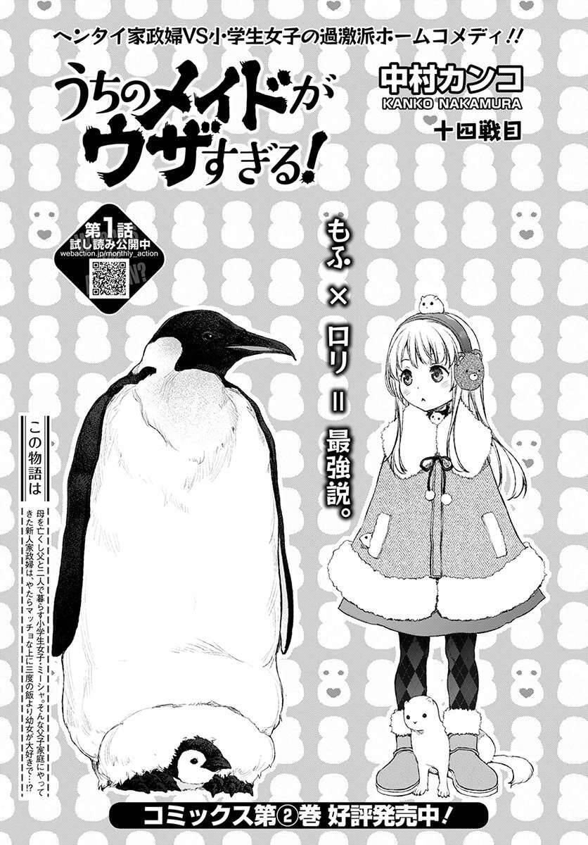 Uchi No Maid Ga Uzasugiru! Chapter 14 - Trang 2