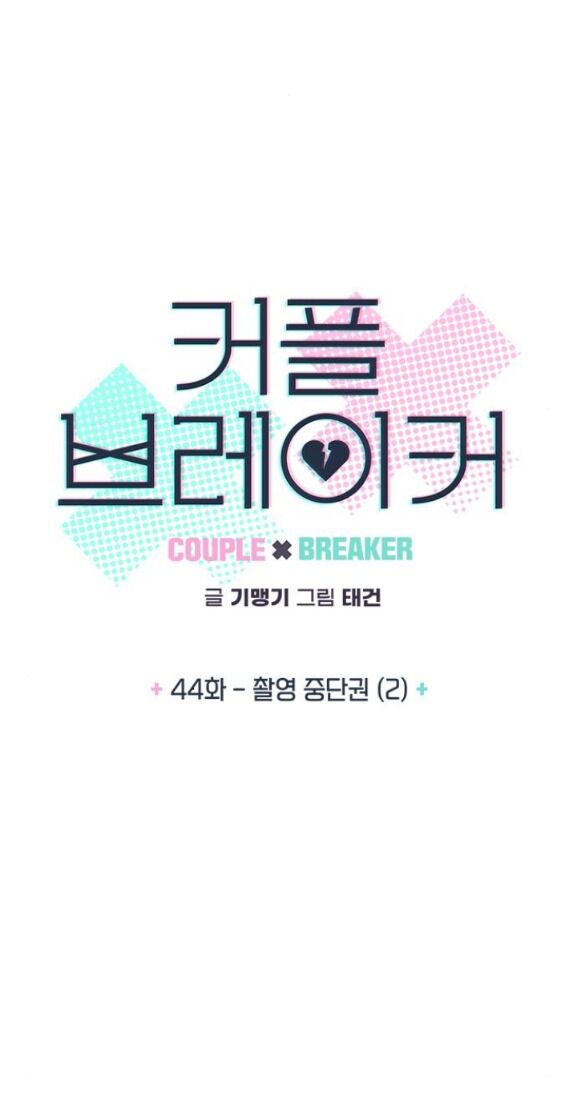 Couple Breaker Chapter 44.1 - Trang 2