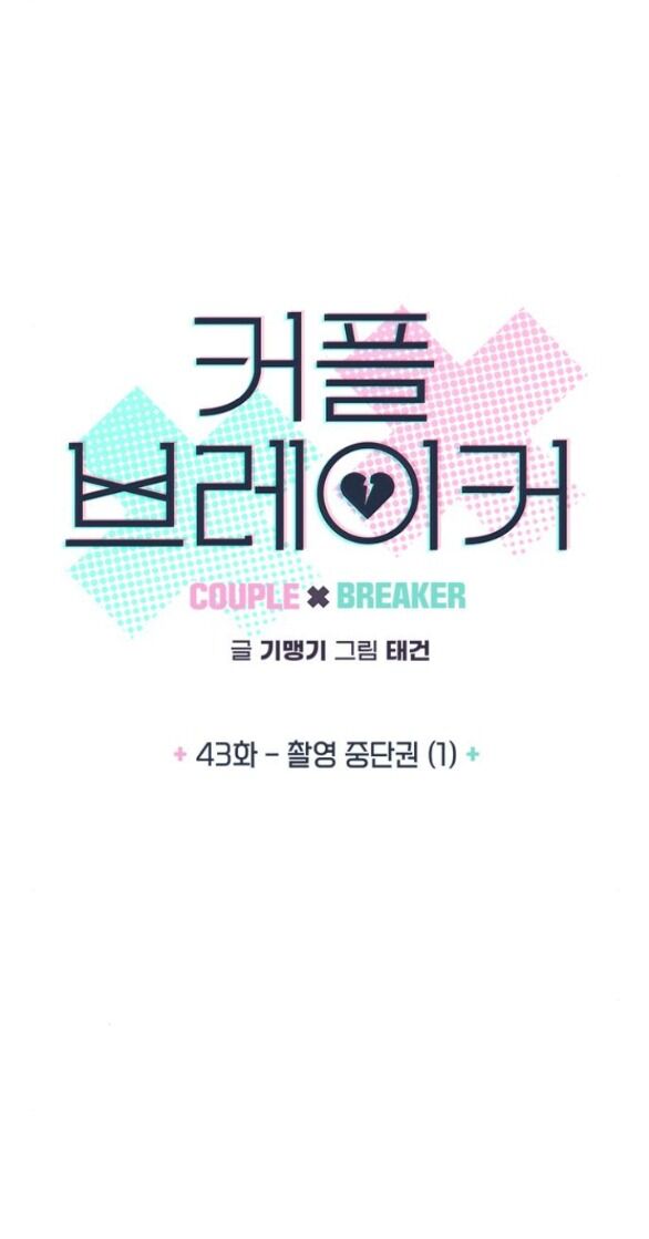 Couple Breaker Chapter 43.1 - Trang 2