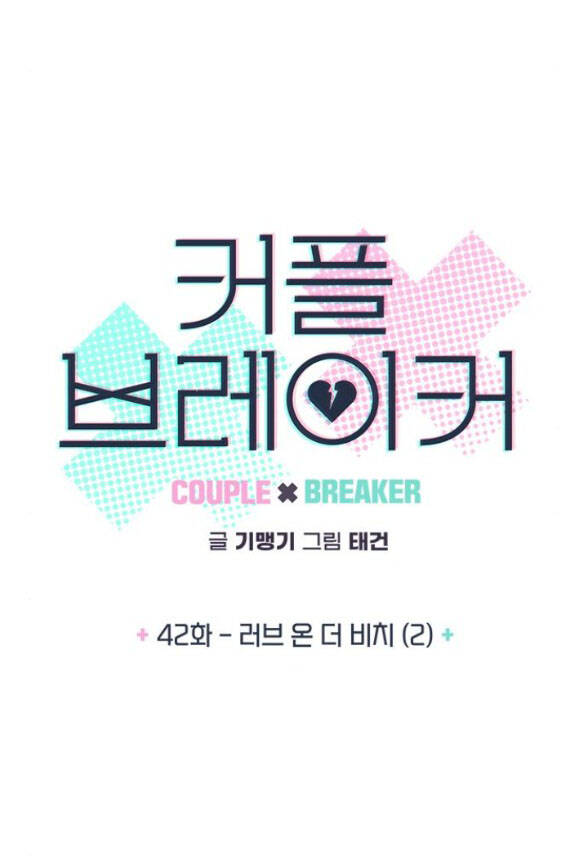 Couple Breaker Chapter 42.1 - Trang 2