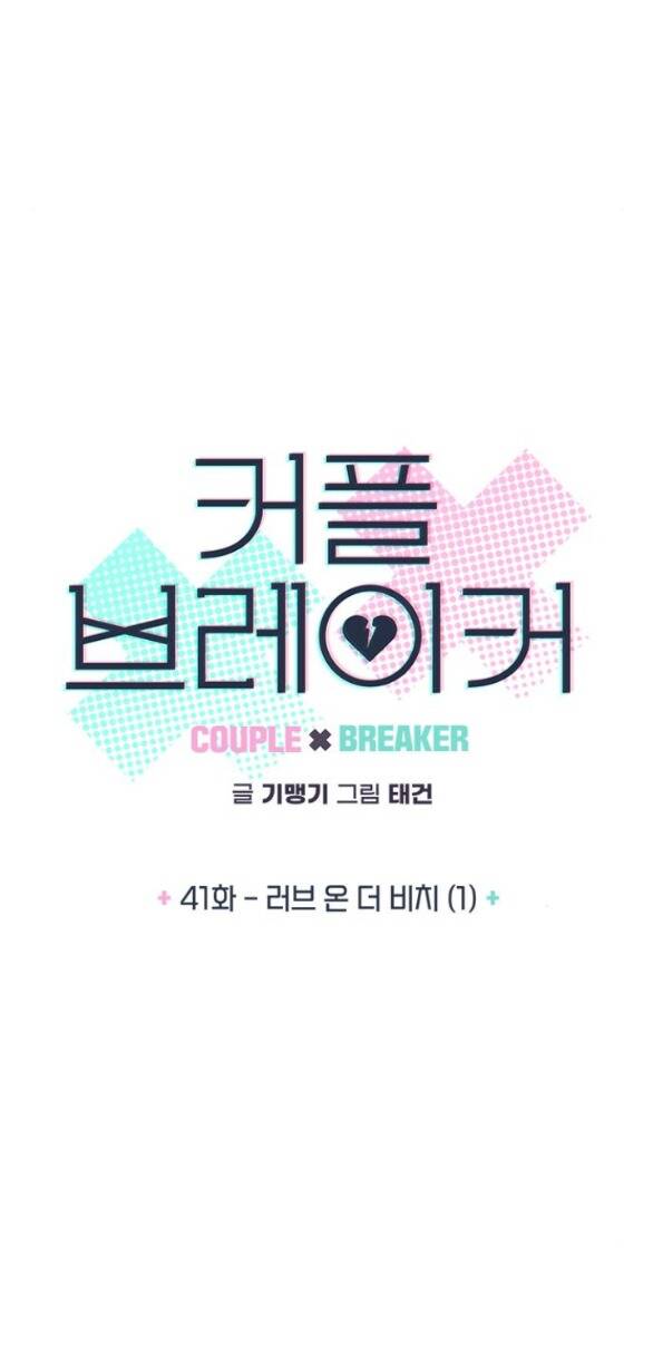 Couple Breaker Chapter 41.1 - Trang 2