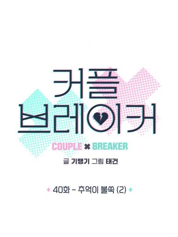 Couple Breaker Chapter 40.1 - Trang 2