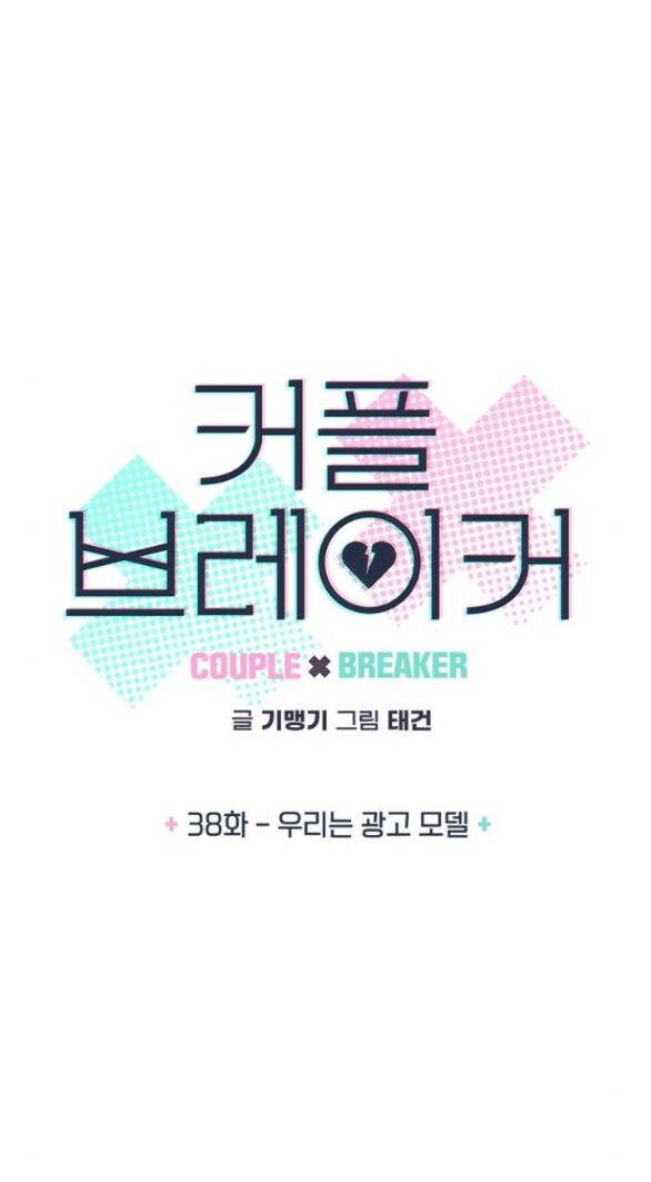 Couple Breaker Chapter 38.1 - Trang 2