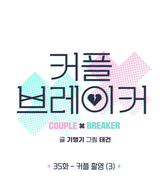 Couple Breaker Chapter 35.1 - Trang 2