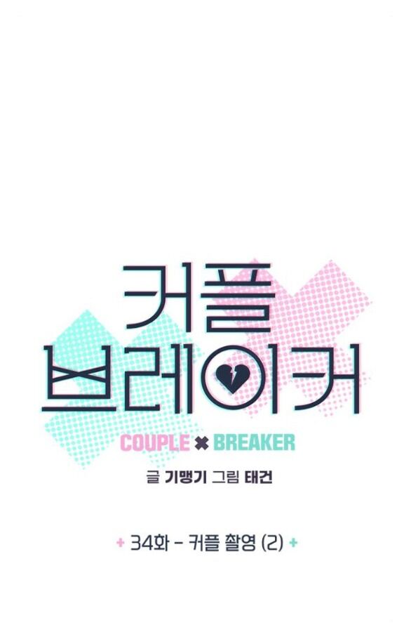 Couple Breaker Chapter 34.1 - Trang 2