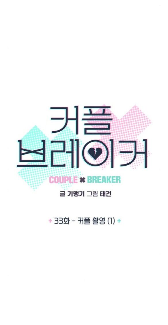 Couple Breaker Chapter 33.1 - Trang 2