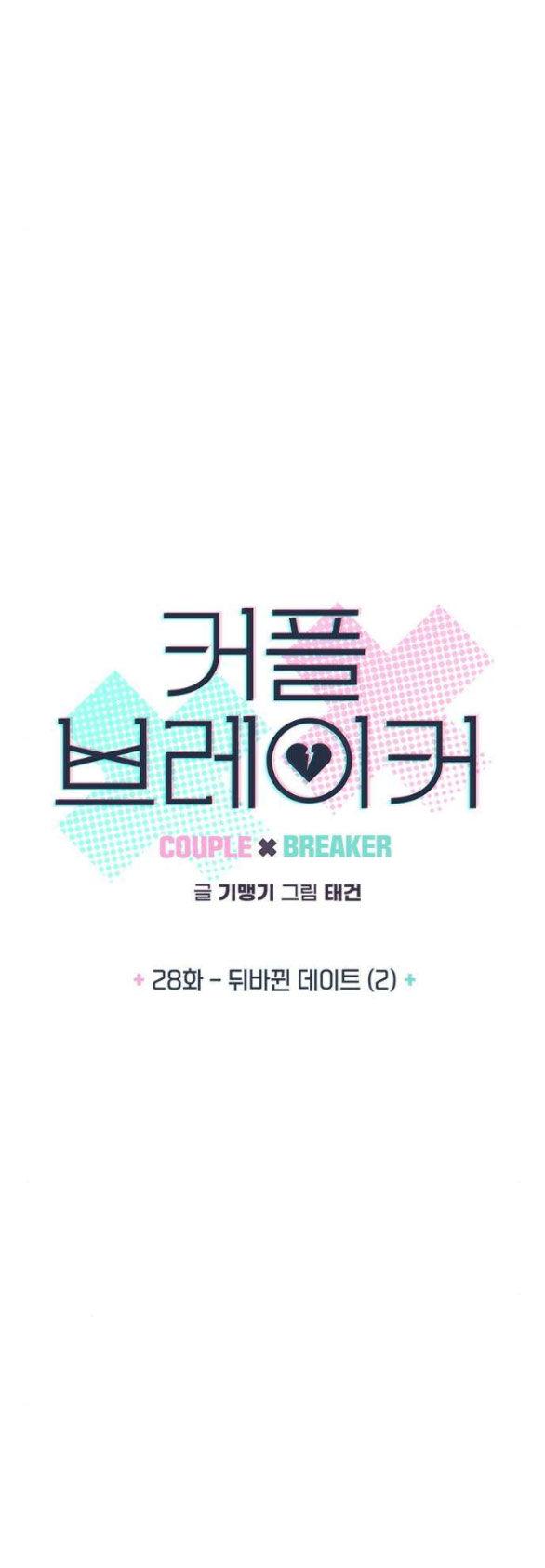 Couple Breaker Chapter 28.1 - Trang 2