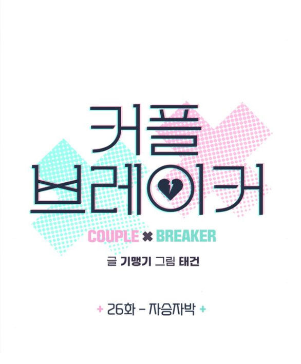 Couple Breaker Chapter 26.1 - Trang 2