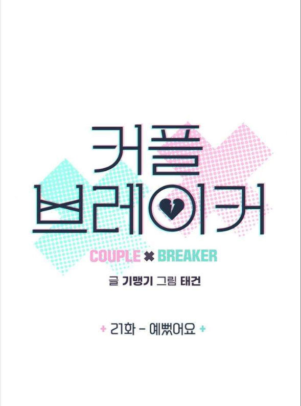 Couple Breaker Chapter 21.1 - Trang 2