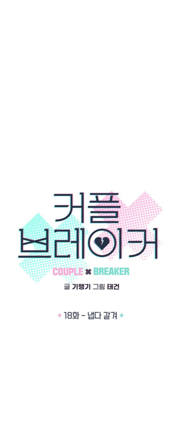 Couple Breaker Chapter 18.1 - Trang 2