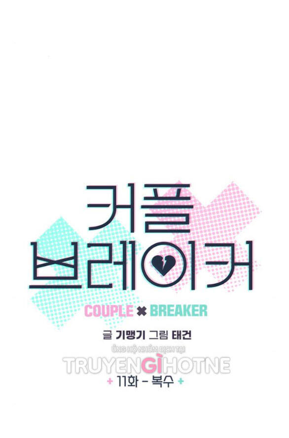 Couple Breaker Chapter 11.1 - Trang 2