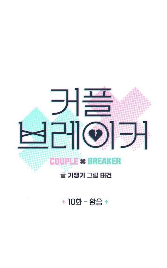 Couple Breaker Chapter 10.1 - Trang 2