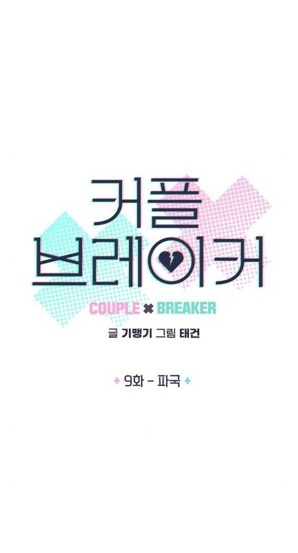 Couple Breaker Chapter 9.1 - Trang 2