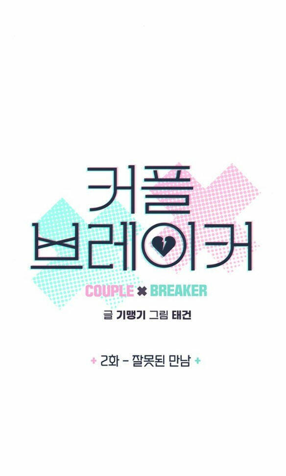 Couple Breaker Chapter 2.1 - Trang 2