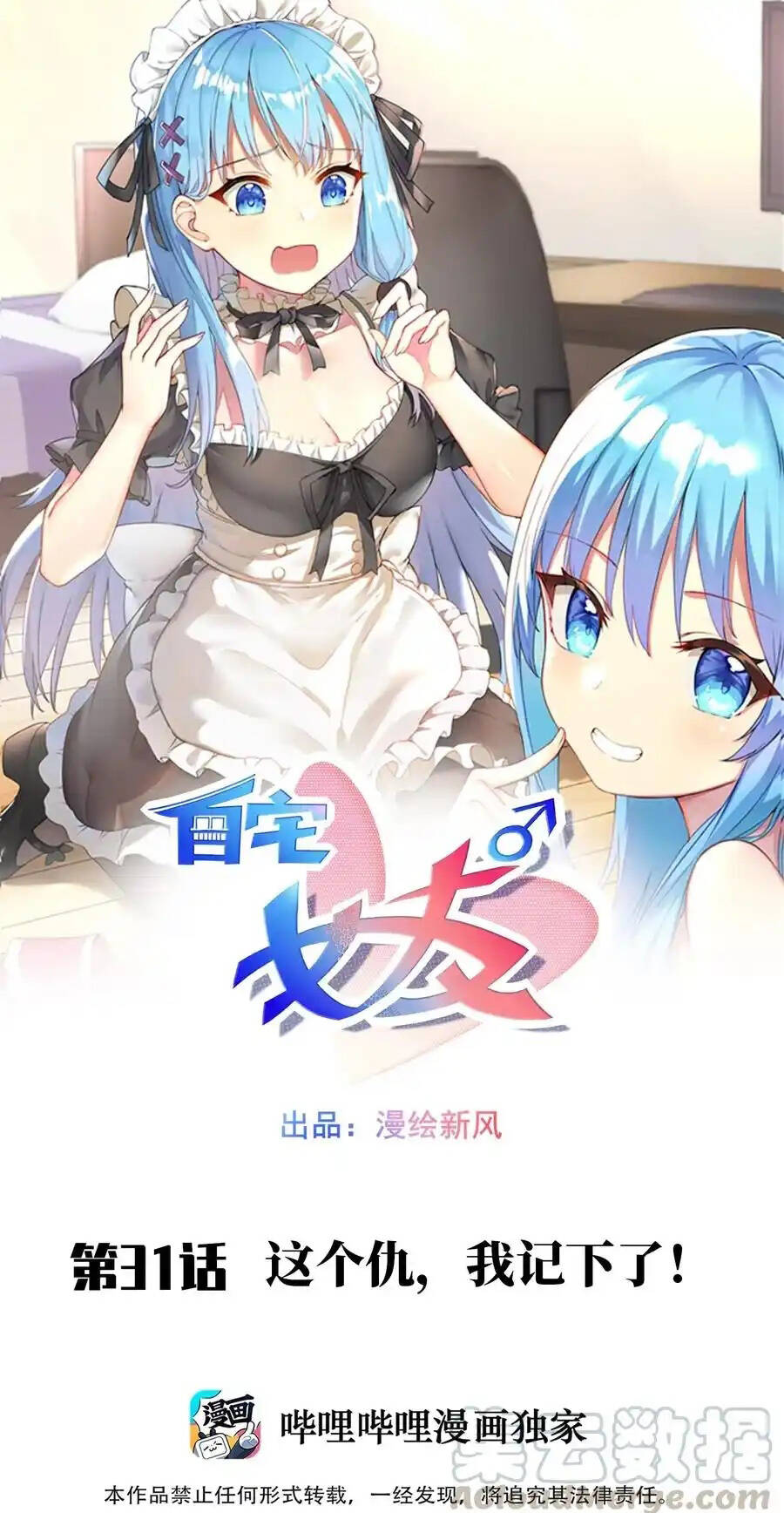 Bạn Gái Cùng Phòng Chapter 31 - Trang 2