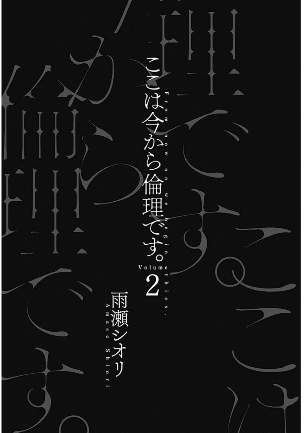 Koko Wa Ima Kara Rinri Desu. Chapter 6 - Trang 2