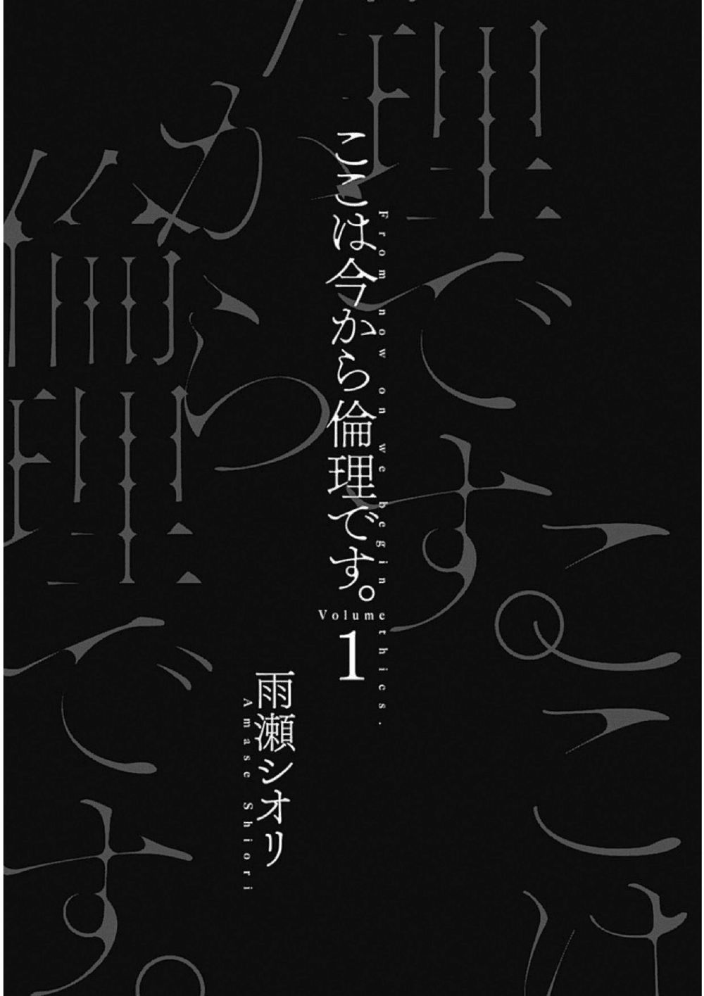 Koko Wa Ima Kara Rinri Desu. Chapter 1 - Trang 2