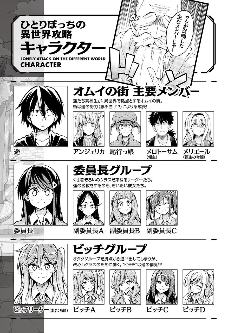 Hitoribocchi No Isekai Kouryaku Chapter 116 - Trang 2