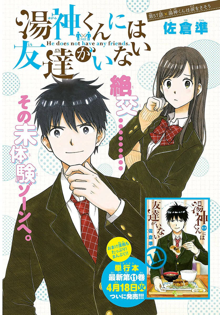 Yugami-Kun Ni Wa Tomodachi Ga Inai Chapter 57 - Trang 2