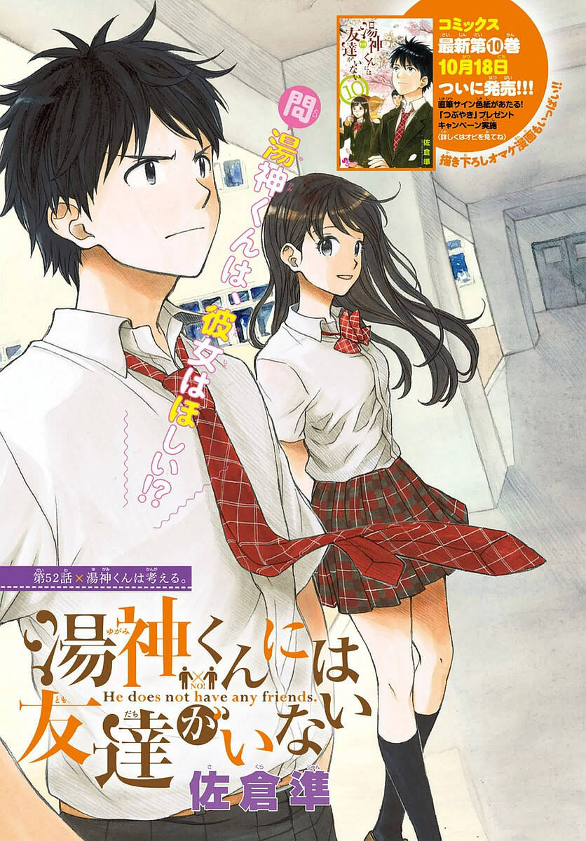 Yugami-Kun Ni Wa Tomodachi Ga Inai Chapter 52 - Trang 2