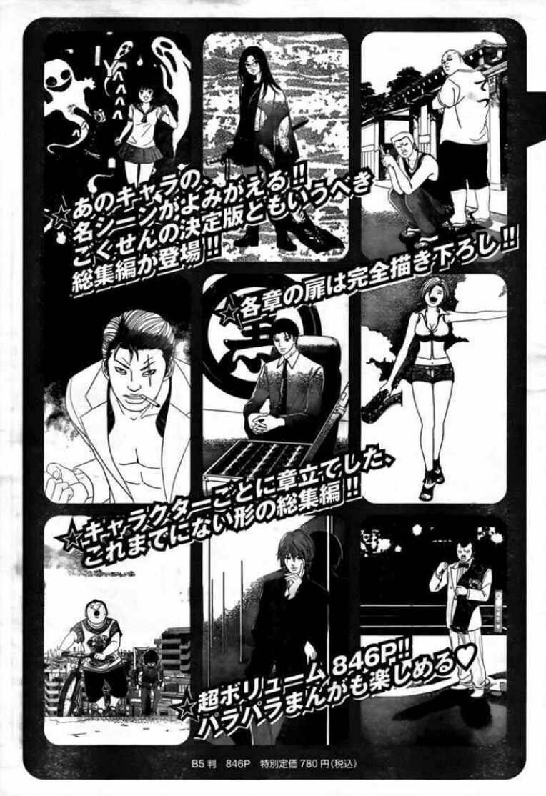 Gokusen Chapter 157 - Trang 2