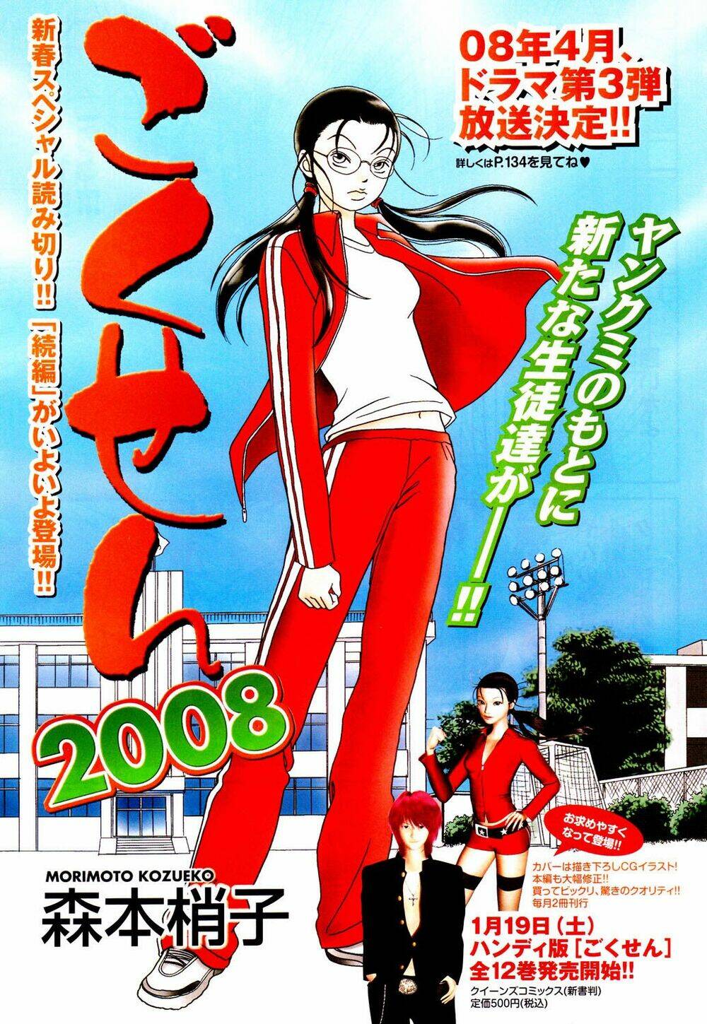 Gokusen Chapter 156 - Trang 2