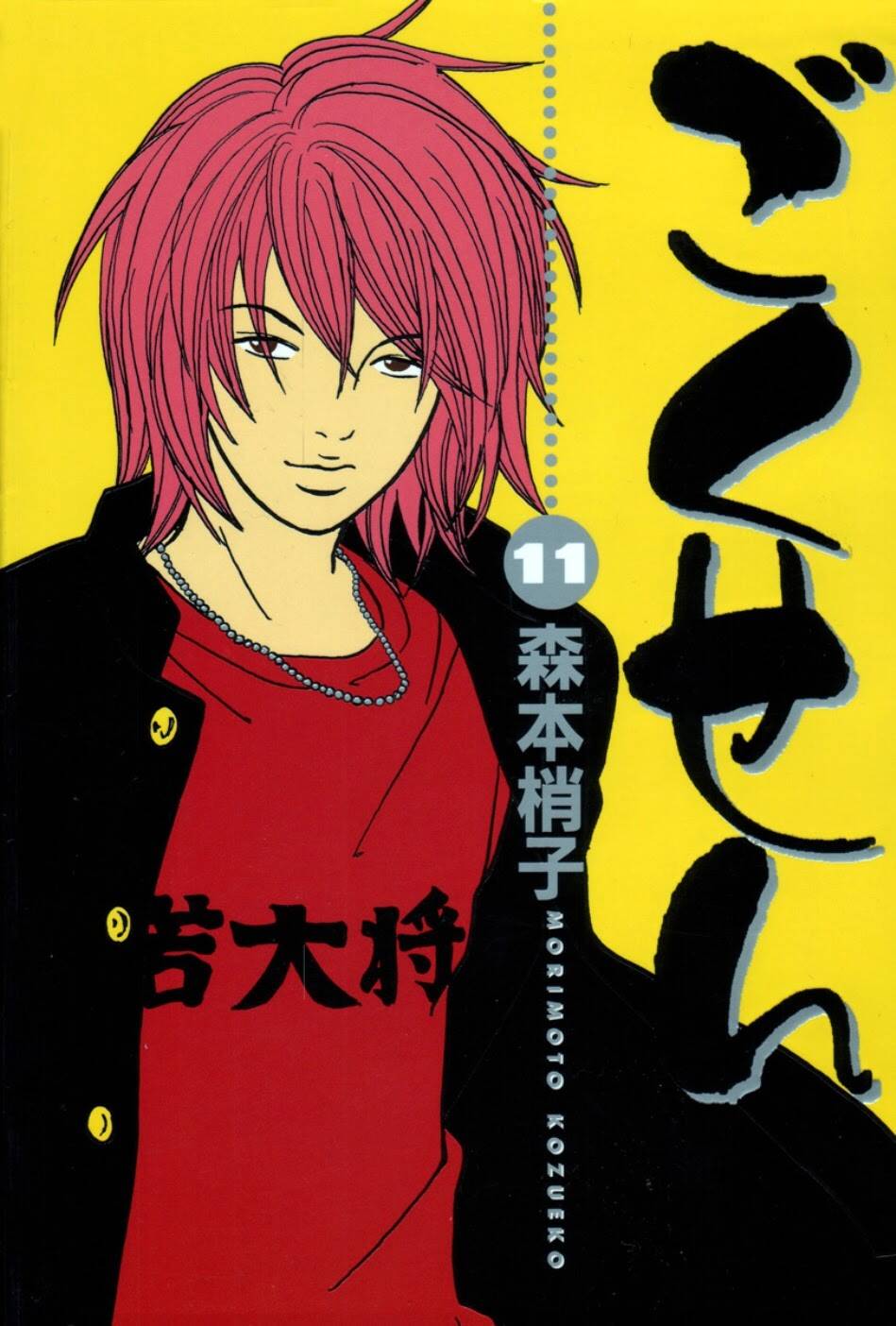 Gokusen Chapter 103 - Trang 2