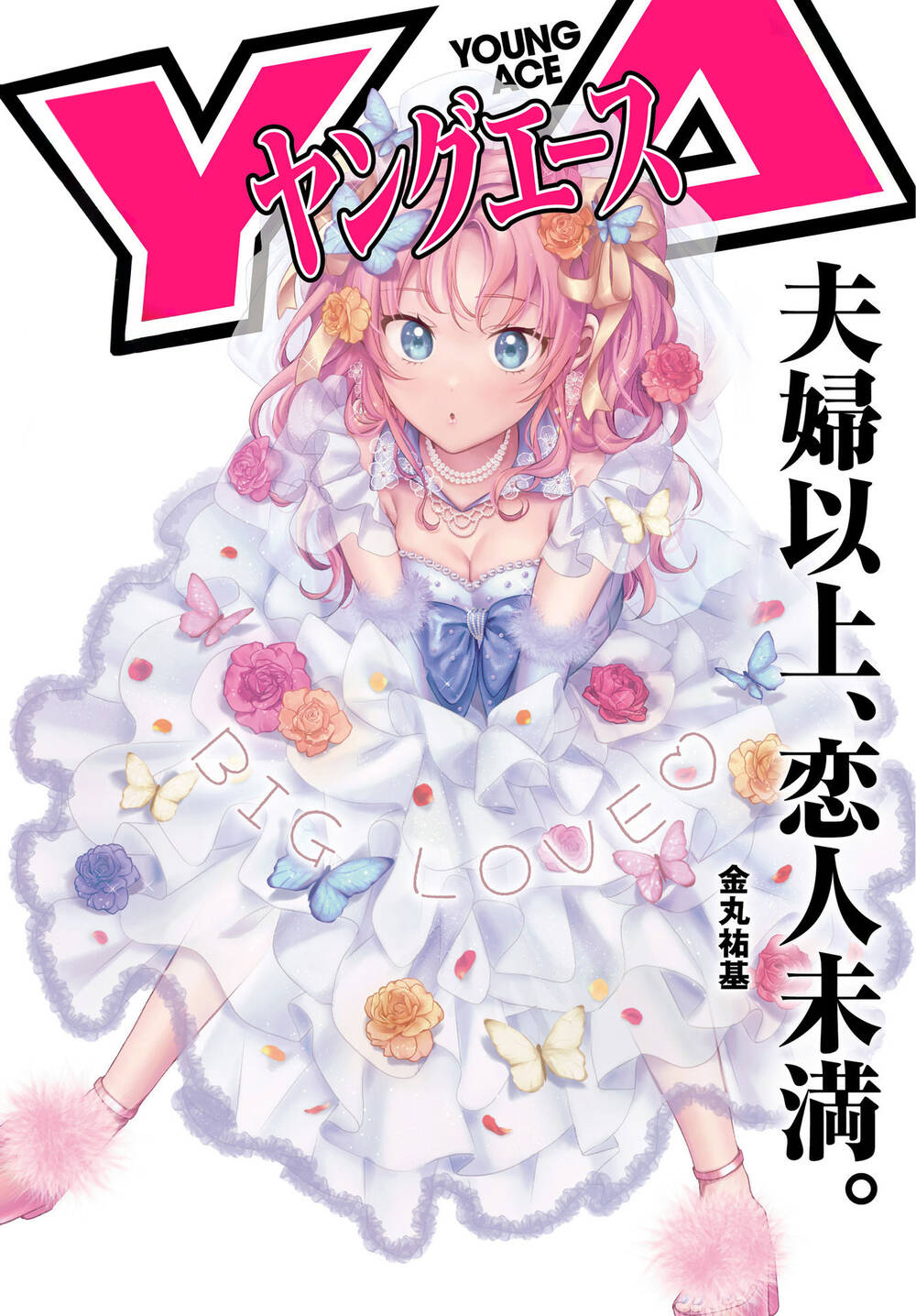 Fuufu Ijou, Koibito Miman. Chapter 69 - Trang 2