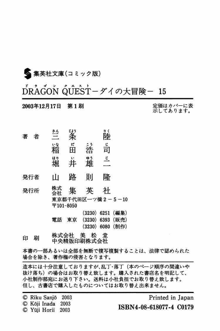 Dragon Quest – Dấu Ấn Rồng Thiêng Chapter 232 - Trang 2