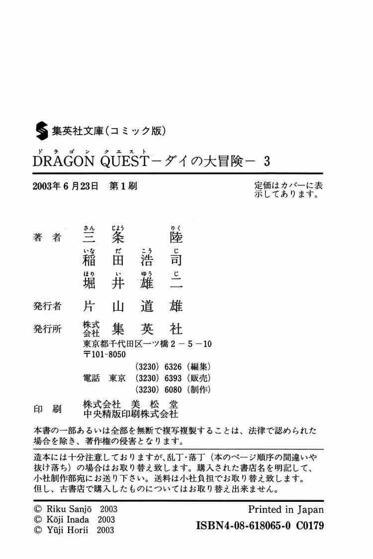 Dragon Quest – Dấu Ấn Rồng Thiêng Chapter 47 - Trang 2