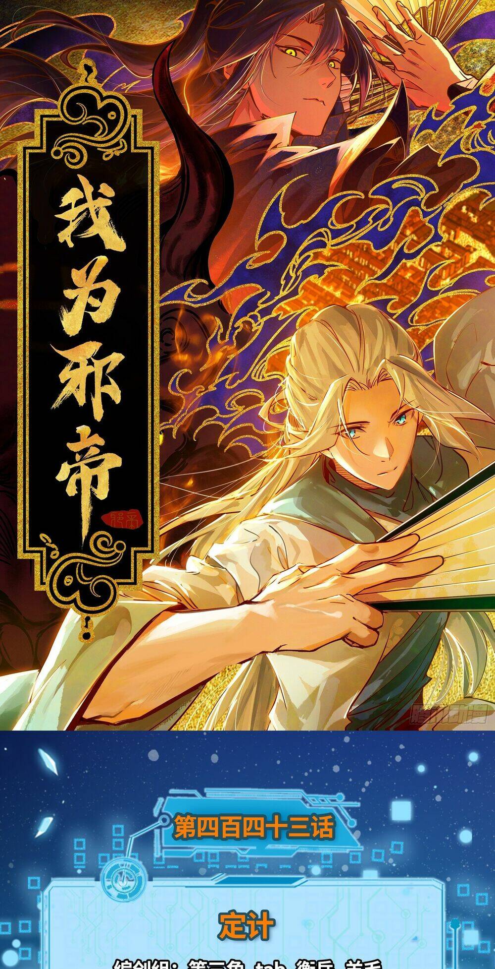 Ta Là Tà Đế Chapter 443 - Trang 2