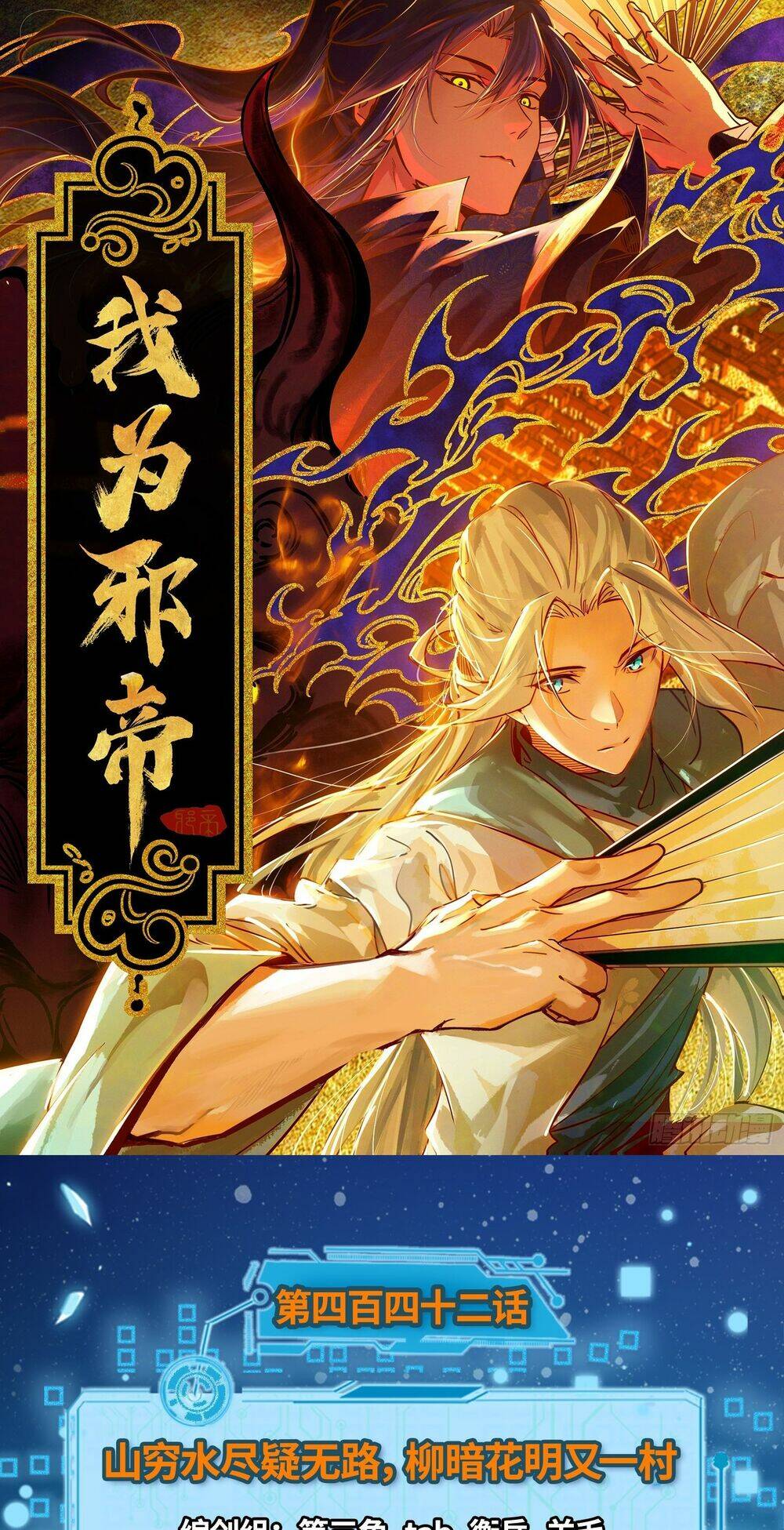 Ta Là Tà Đế Chapter 442 - Trang 2