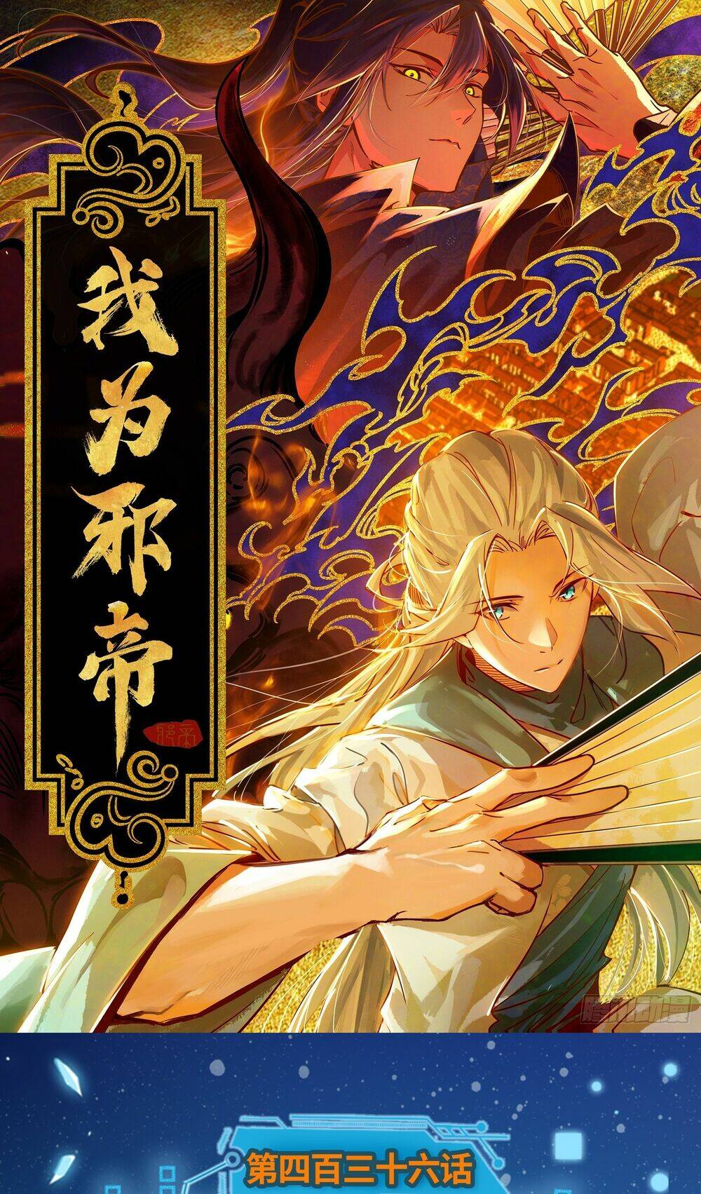 Ta Là Tà Đế Chapter 436 - Trang 2