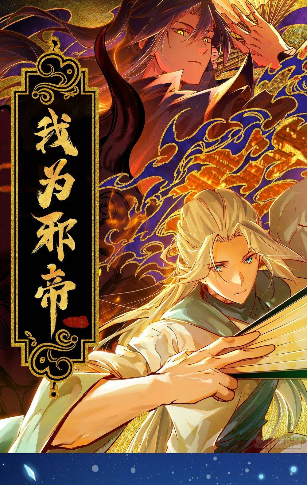 Ta Là Tà Đế Chapter 434 - Trang 2