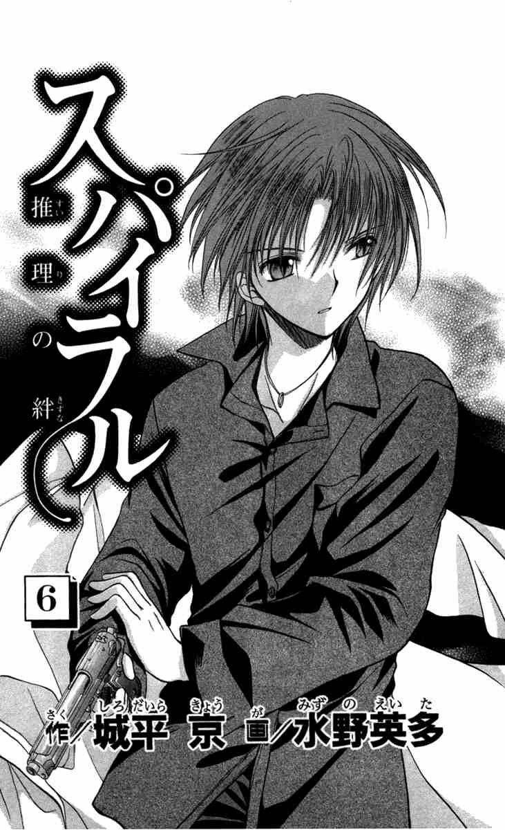 Spiral: Suiri No Kizuna Chapter 26 - Trang 2