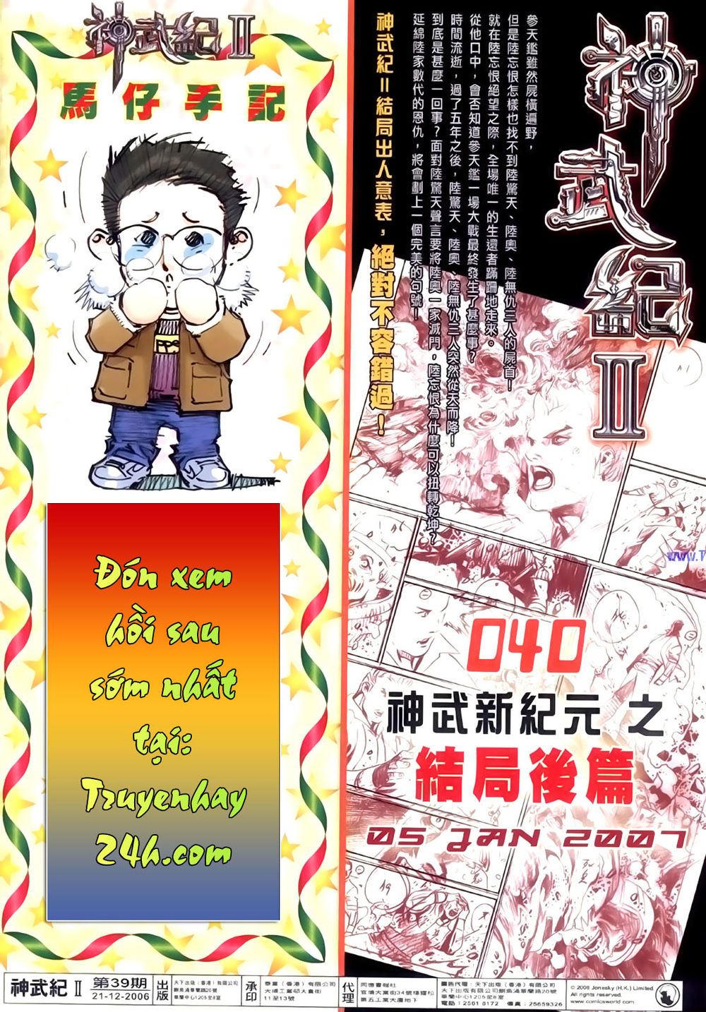 Phong Vân Tân Tác Thần Võ Ký Chapter 48.5 - Trang 2