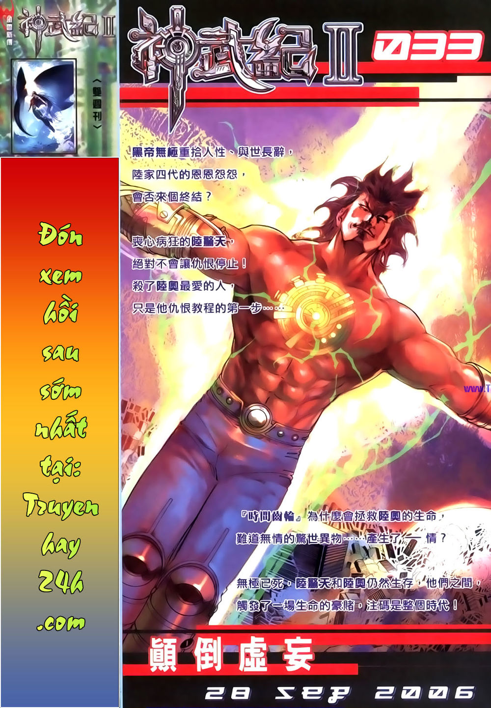 Phong Vân Tân Tác Thần Võ Ký Chapter 41.5 - Trang 2