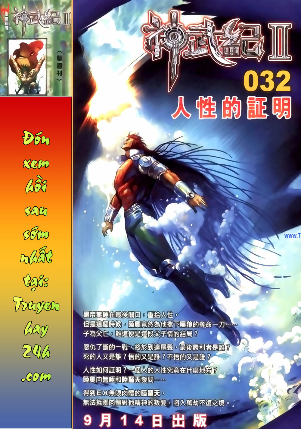 Phong Vân Tân Tác Thần Võ Ký Chapter 40.5 - Trang 2