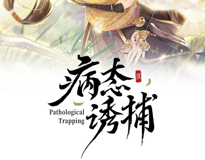 Bệnh Trạng Dụ Dỗ Chapter 36 - Trang 2