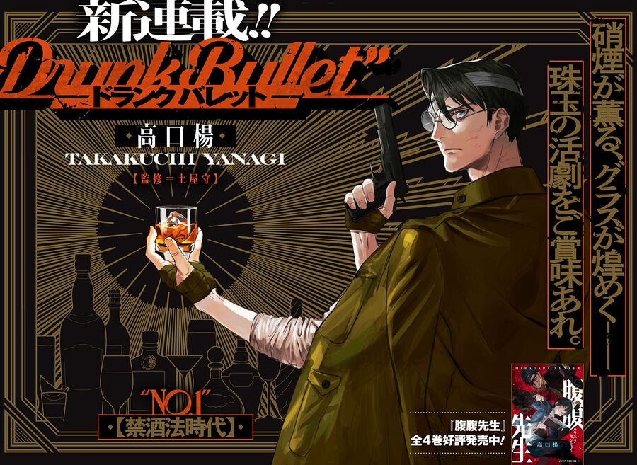 Drunk Bullet Chapter 1 - Trang 2