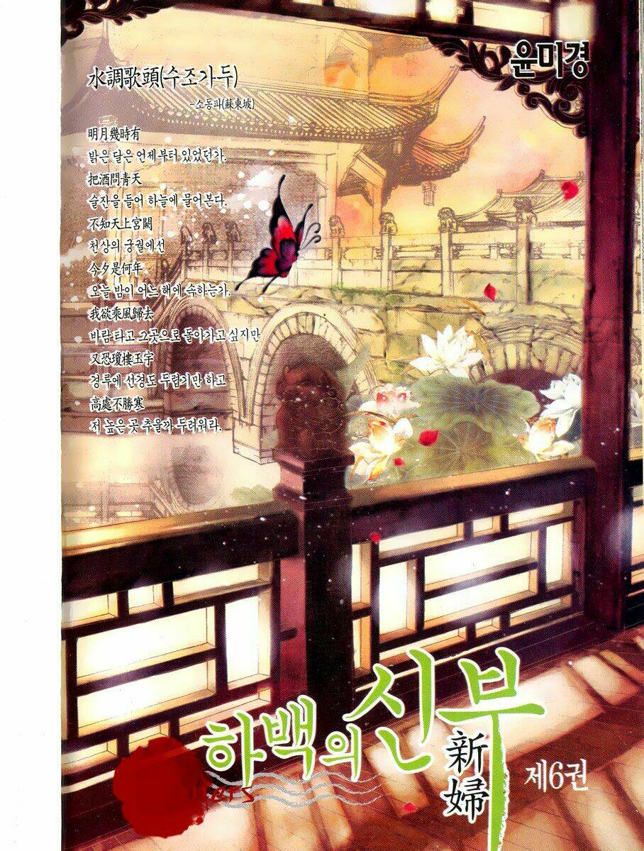 Habaek-Eui Shinbu Chapter 37 - Trang 2