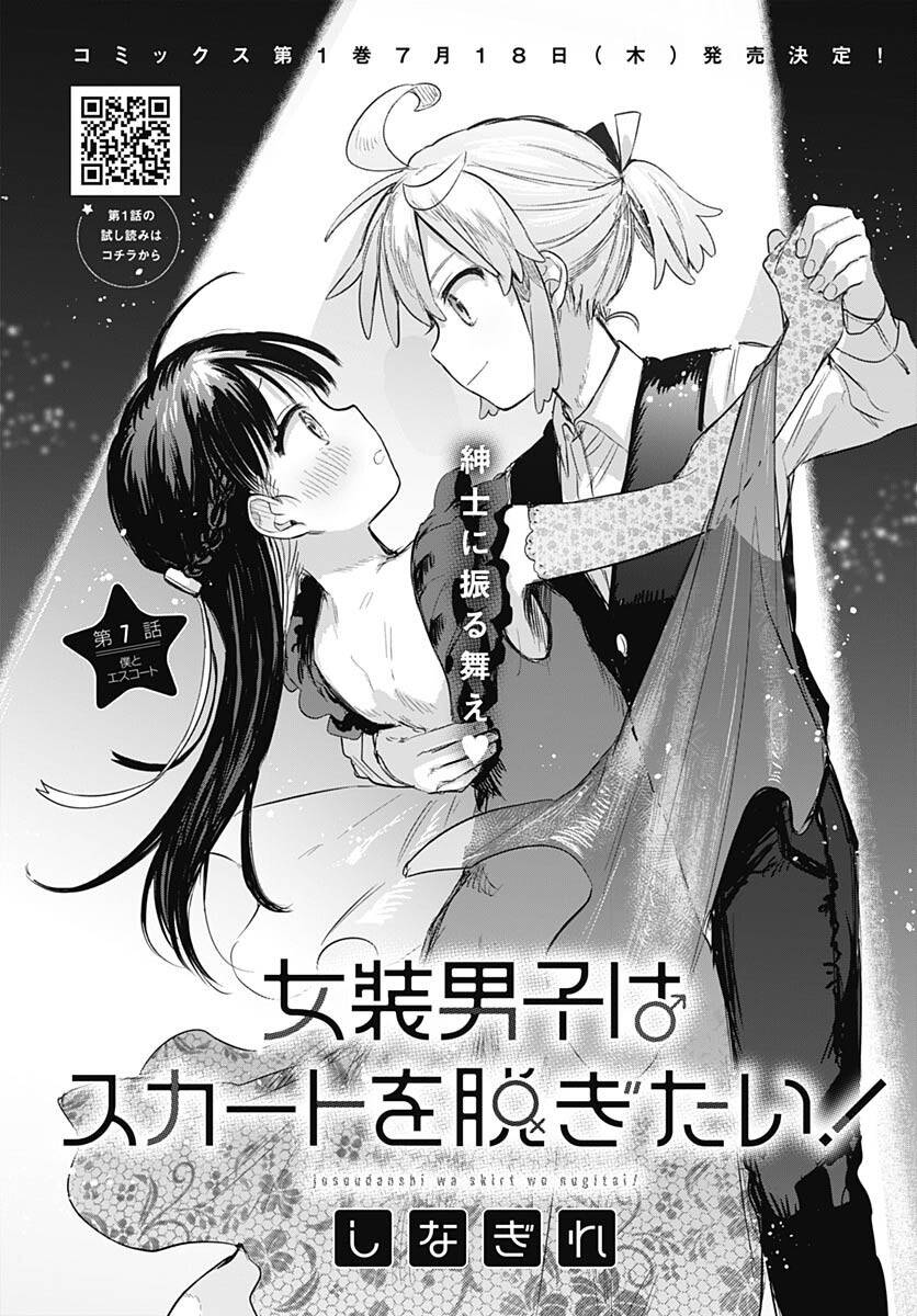 Josou Danshi Wa Skirt Wo Nugitai! Chapter 7 - Trang 2